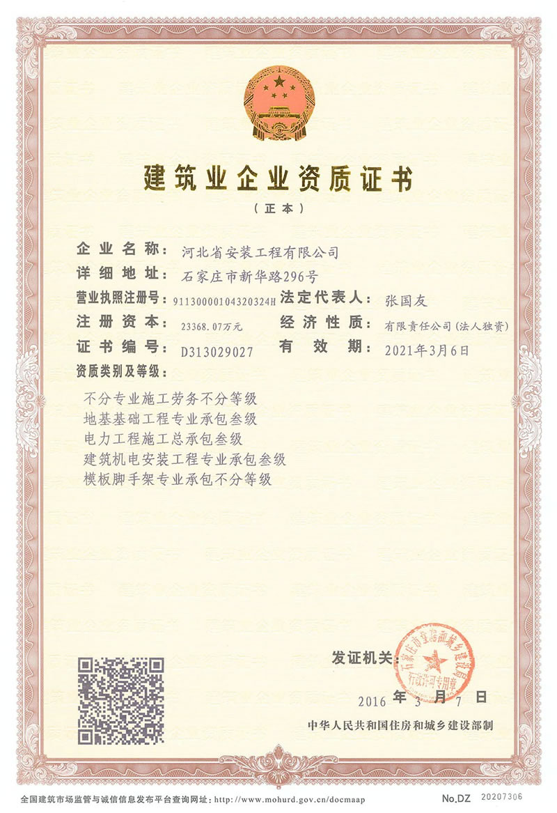 Original of construction enterprise qualification certificate (Construction Bureau)