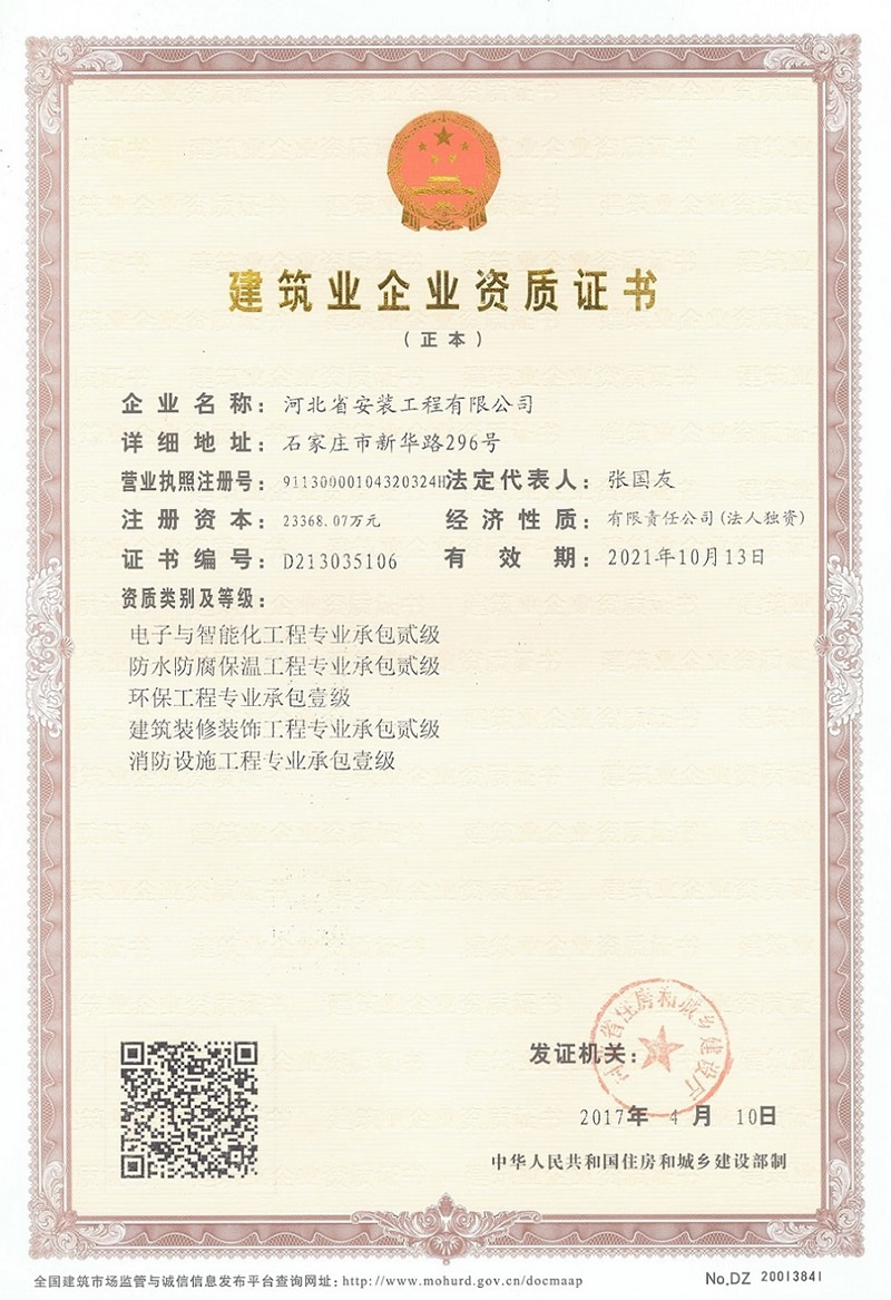 Original of construction enterprise qualification certificate (Construction Department)